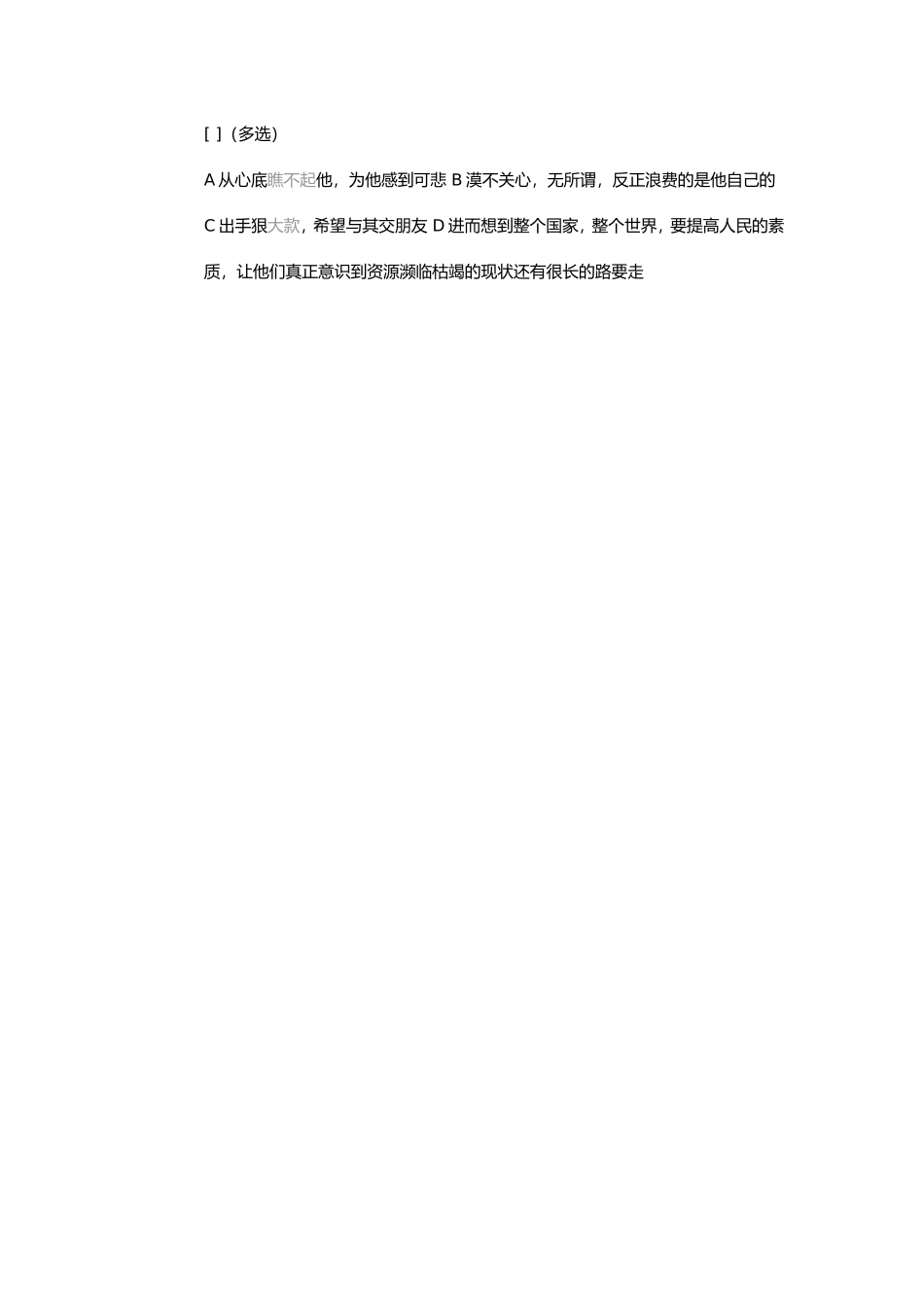 关于在校学生节约意识的调查问卷 (2)_第2页