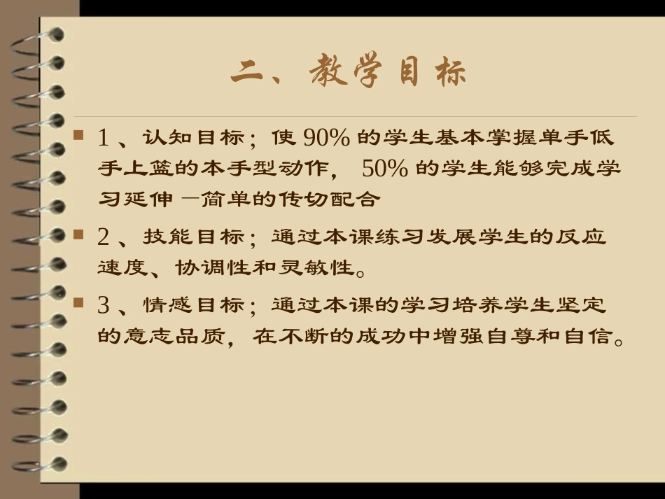 福源中学《篮球行进间单手低手上篮》PPT课件_第3页