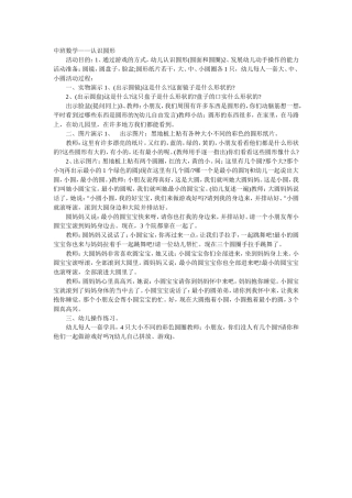 中班数学——认识圆形