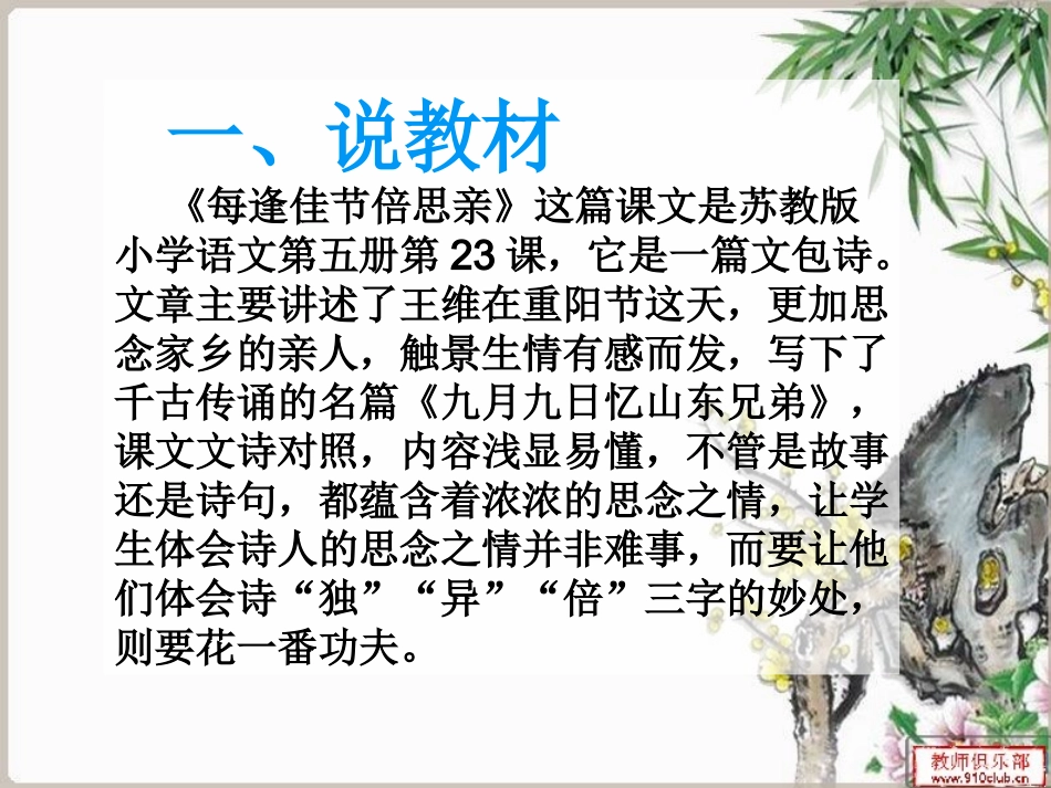 《每逢佳节倍思亲》说课_第2页