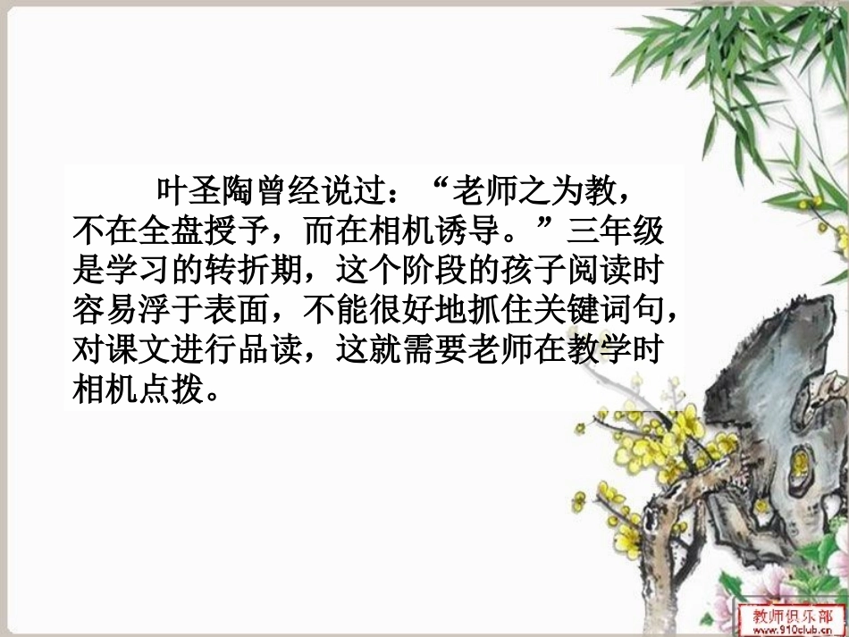 《每逢佳节倍思亲》说课_第3页