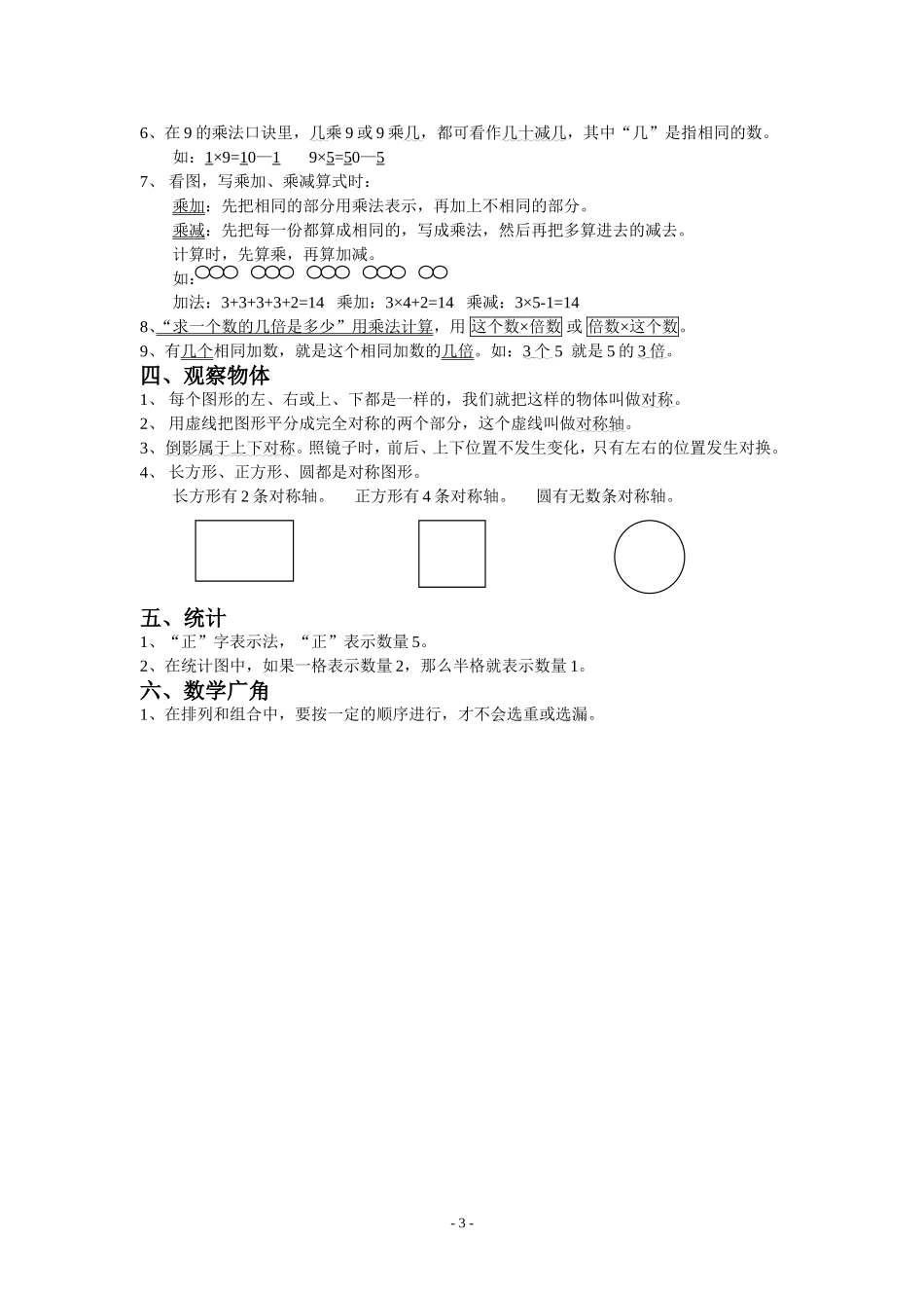 人教版小学二年级数学上册重难点复习资料_第3页