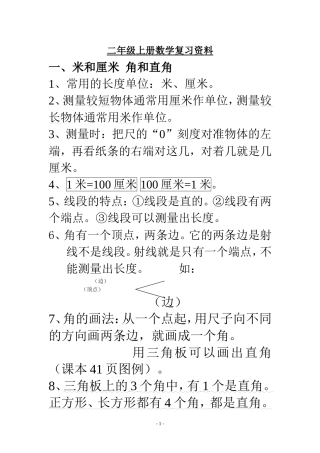 人教版小学二年级数学上册重难点复习资料