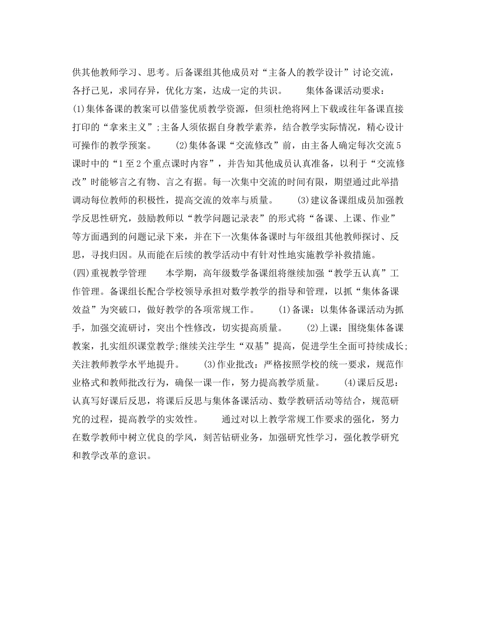 2020年下半年备课组个人工作计划范文_第2页