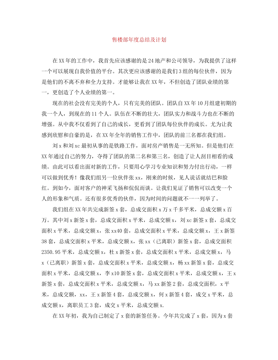 售楼部年度总结及计划_第1页