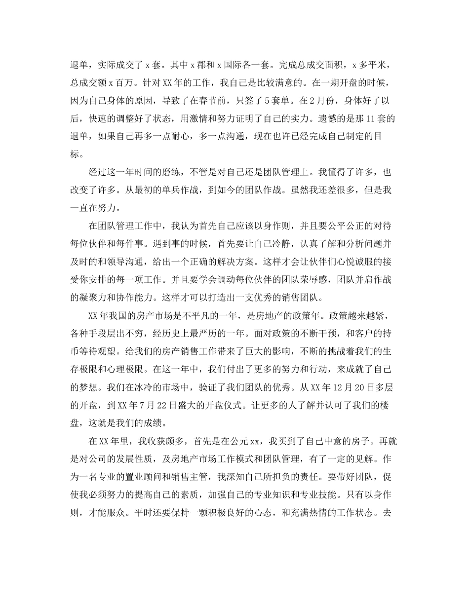 售楼部年度总结及计划_第2页