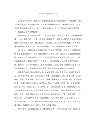 售楼部年度总结及计划