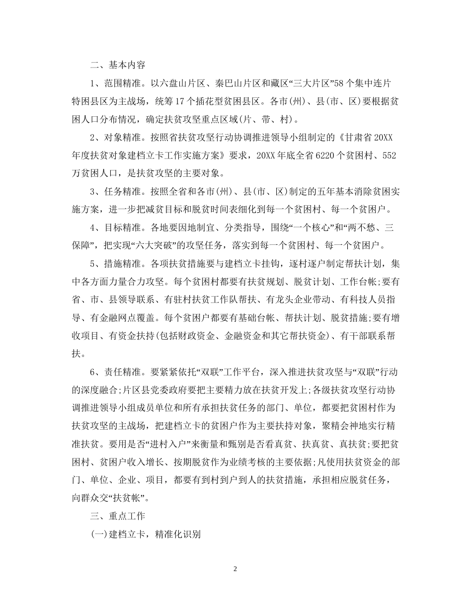 村级精准扶贫帮扶措施计划_第2页