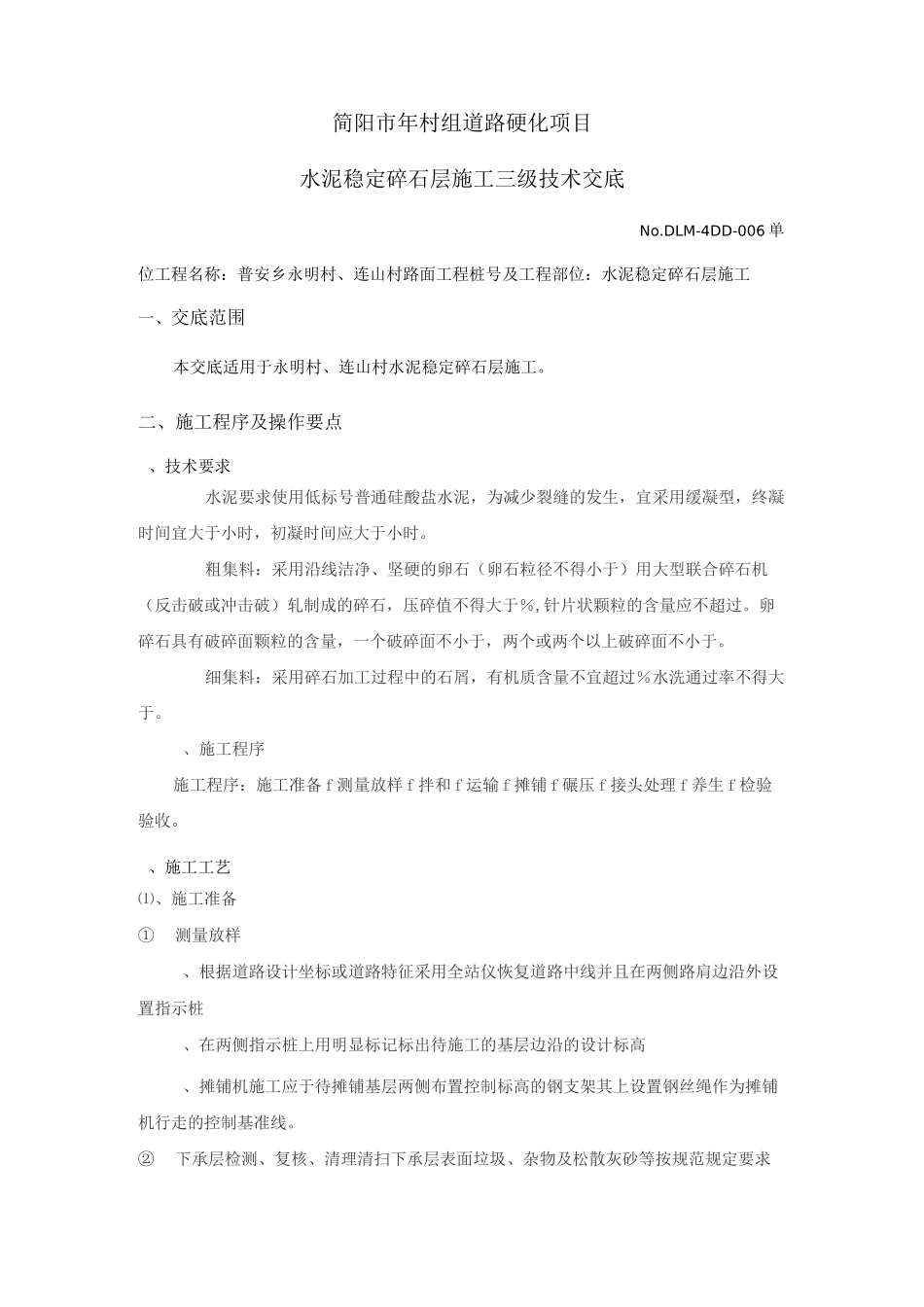 水稳层技术交底_第2页