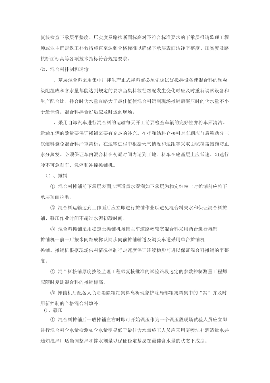 水稳层技术交底_第3页