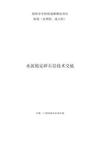 水稳层技术交底