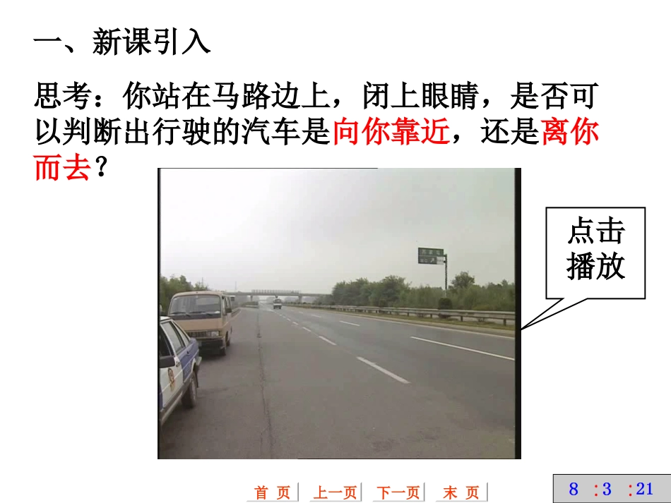 《多普勒效应》教学课件_第2页
