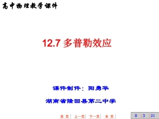 《多普勒效应》教学课件
