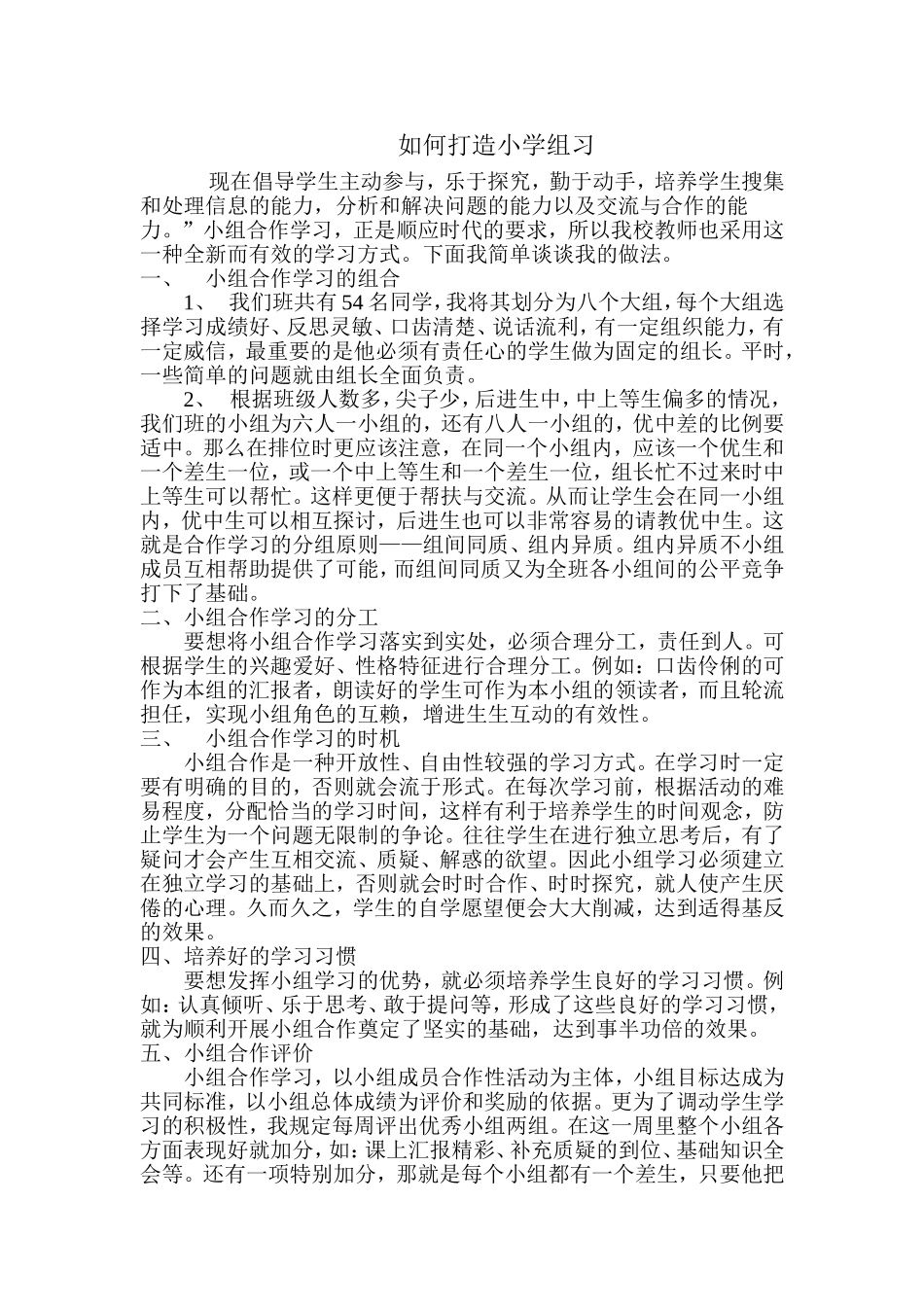 合作小组的打造_第1页