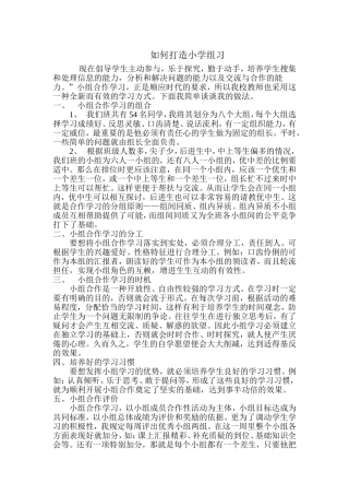 合作小组的打造