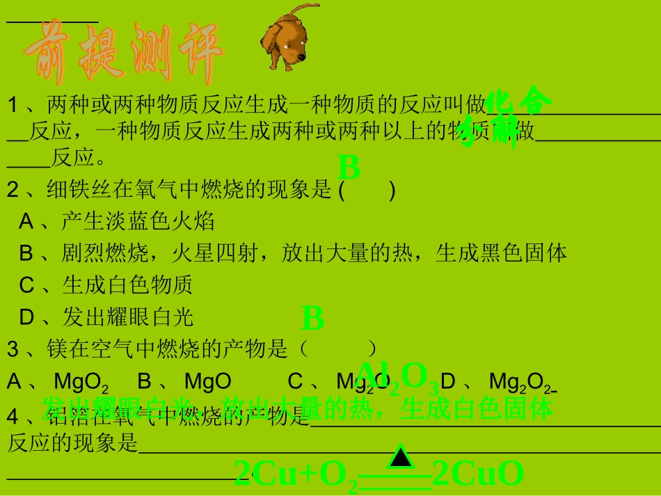 化学：人教新课标九年级下册第八单元课题2金属的化学（课件）_第2页