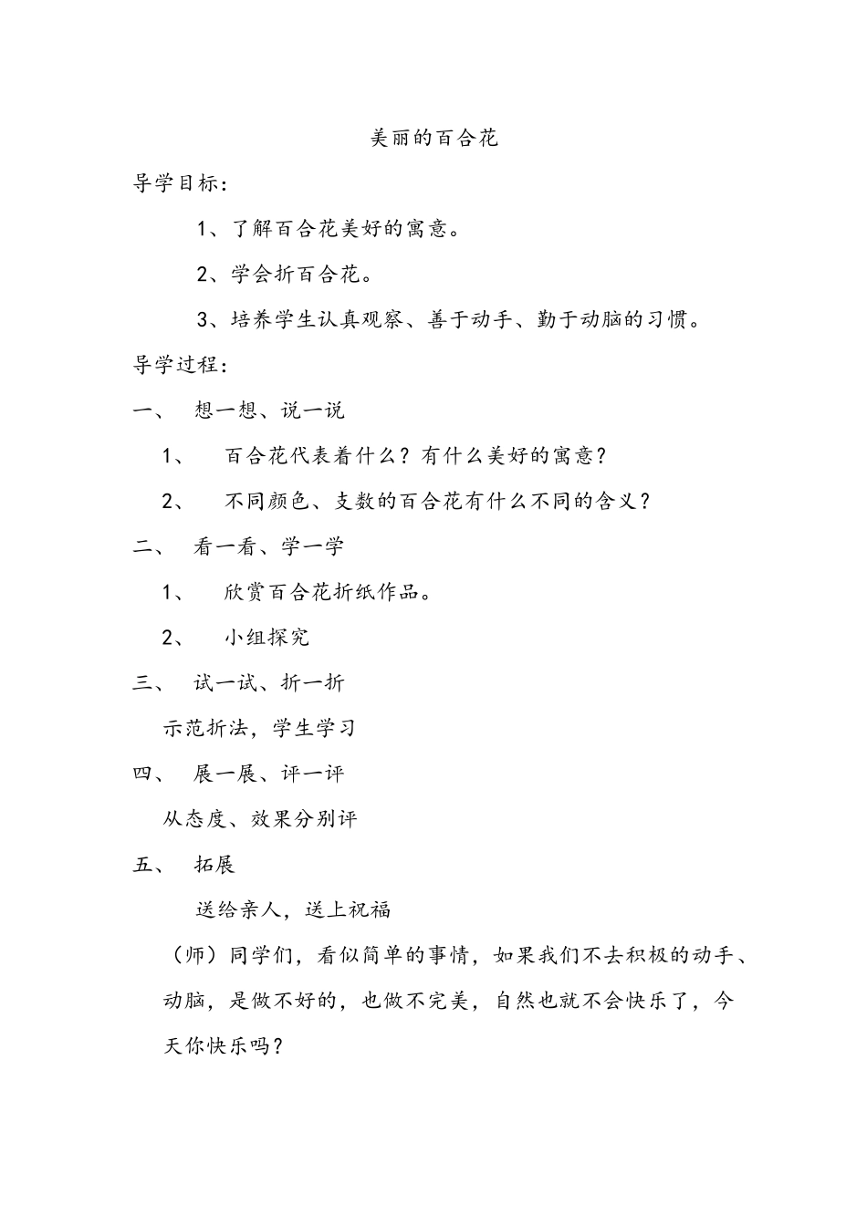 美丽的百合花_第1页