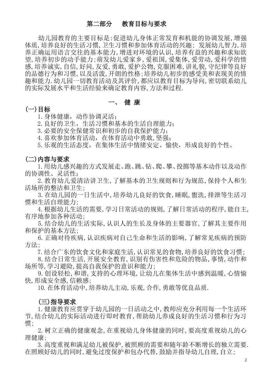 广东省幼儿园教育指南(试行)_第2页