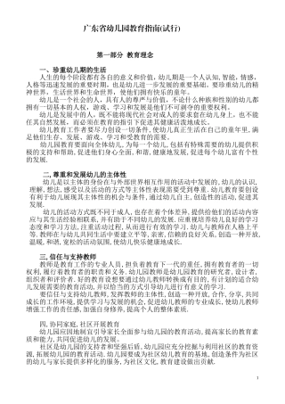 广东省幼儿园教育指南(试行)
