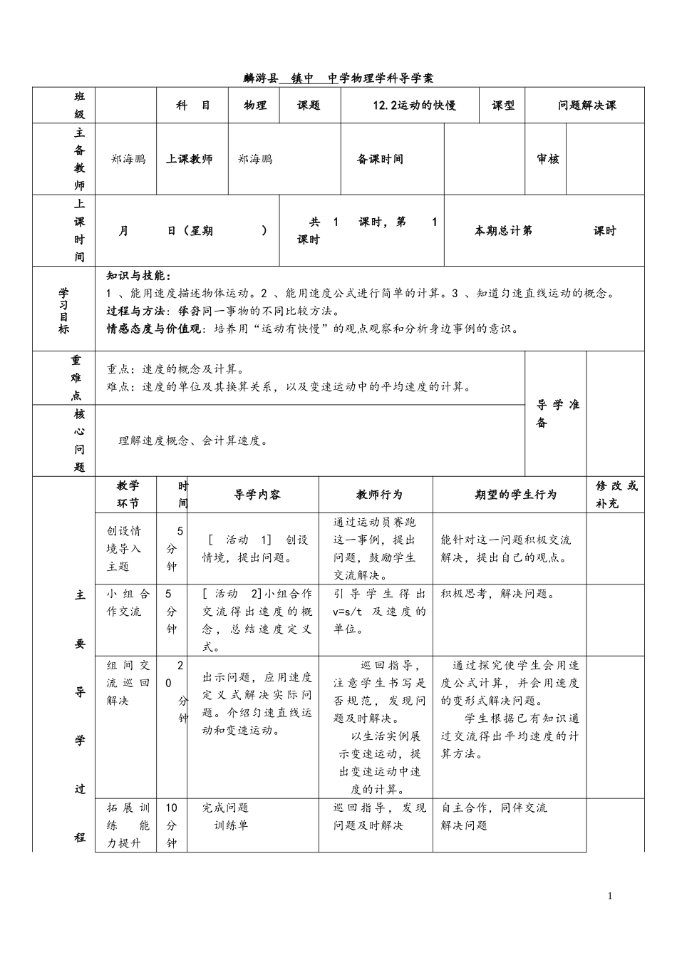 运动的快慢--导学案[1]_第1页