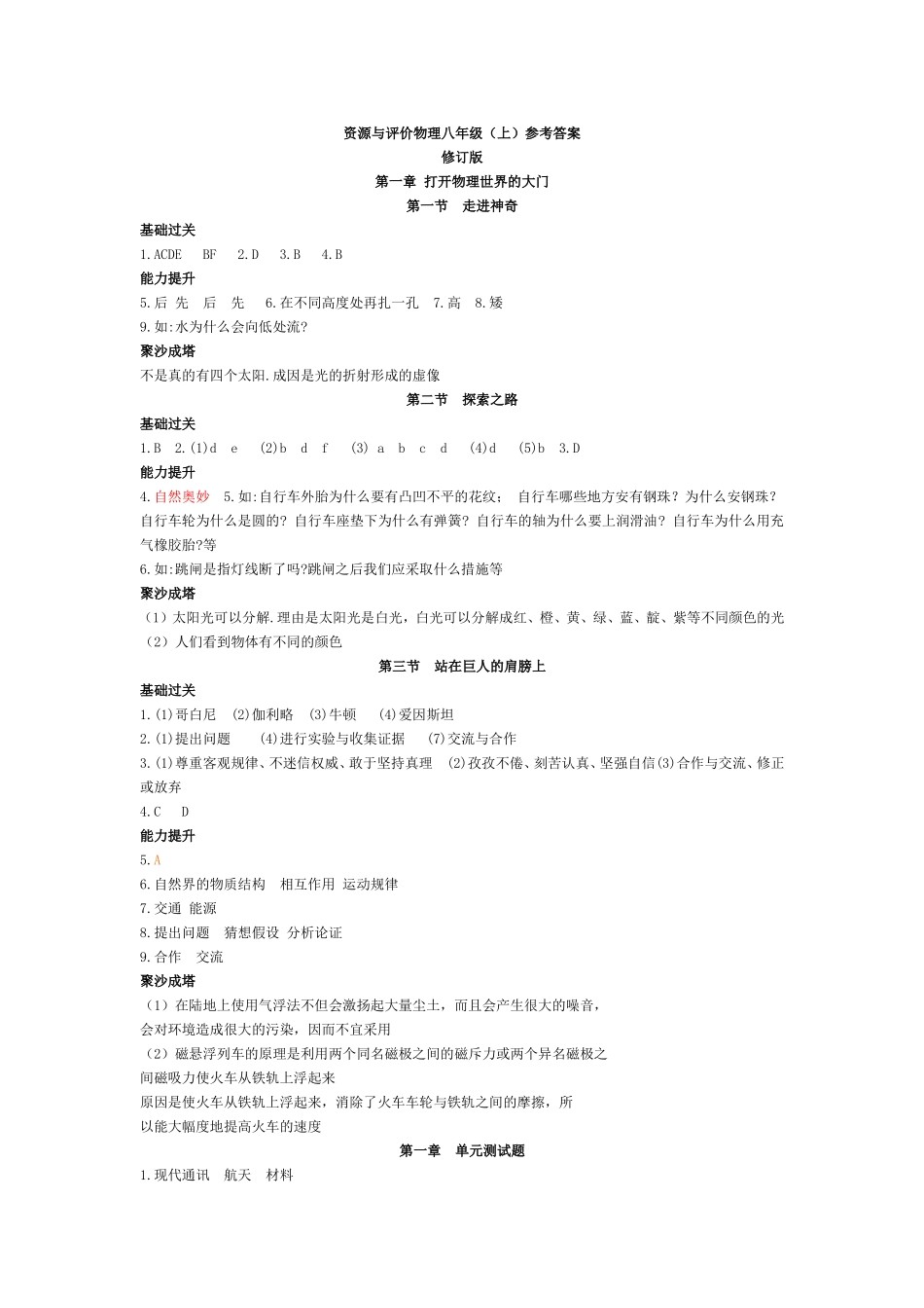 资源与评价物理八年级_第1页