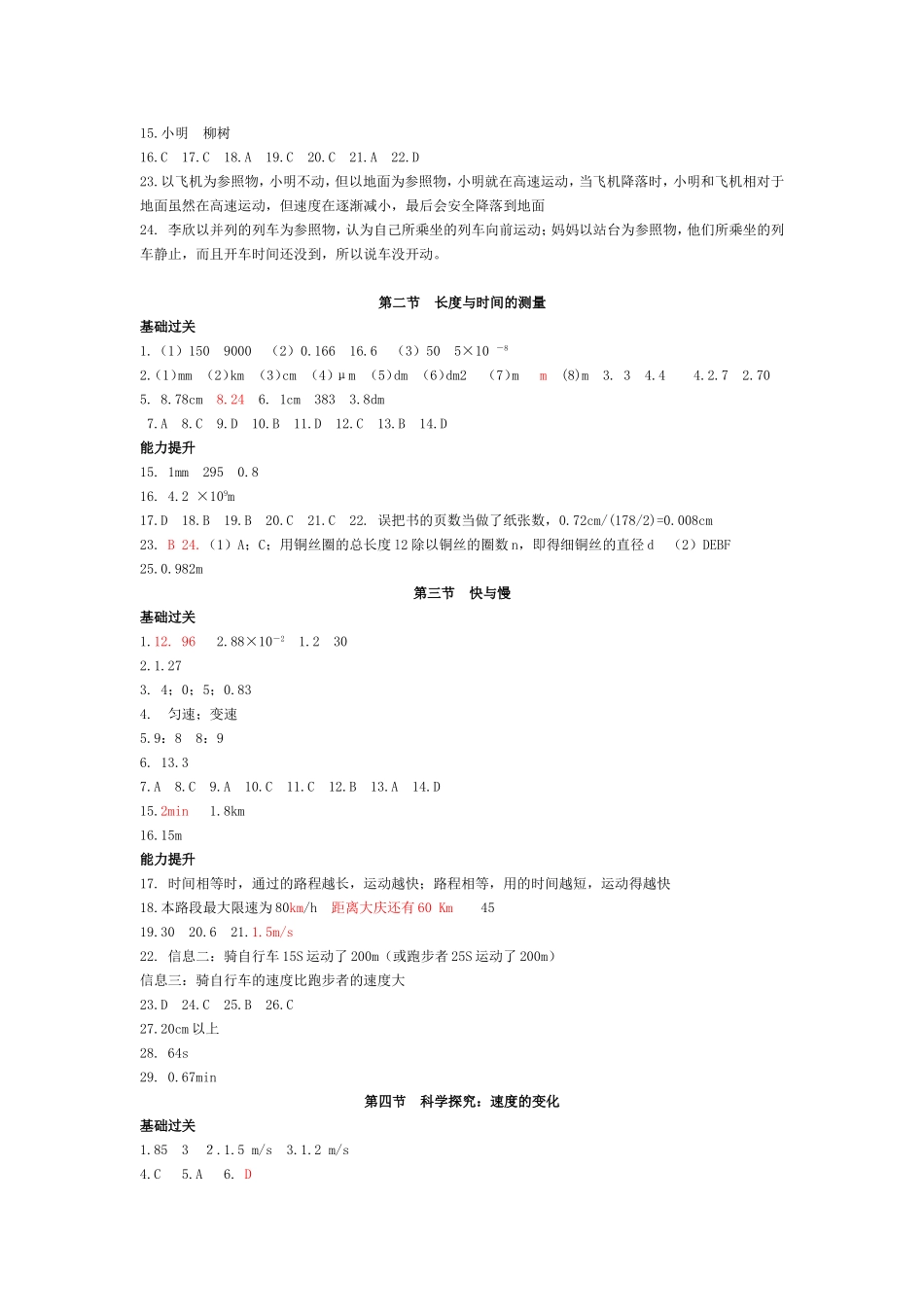 资源与评价物理八年级_第3页