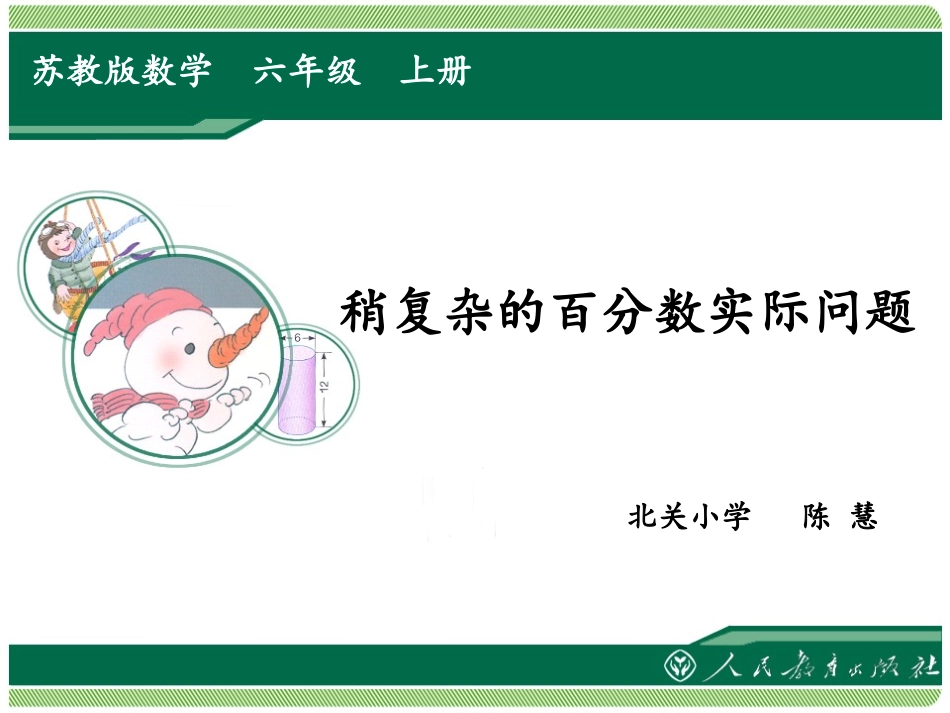 《解决百分数实际问题》2_第1页