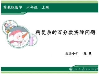 《解决百分数实际问题》2