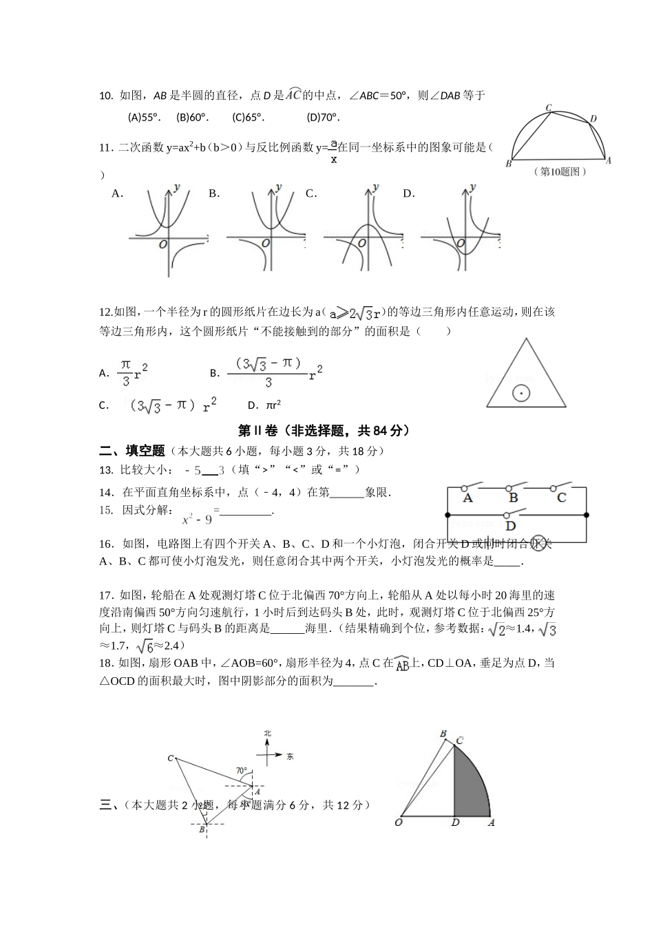 2015年数学中考模拟试卷题目_第2页