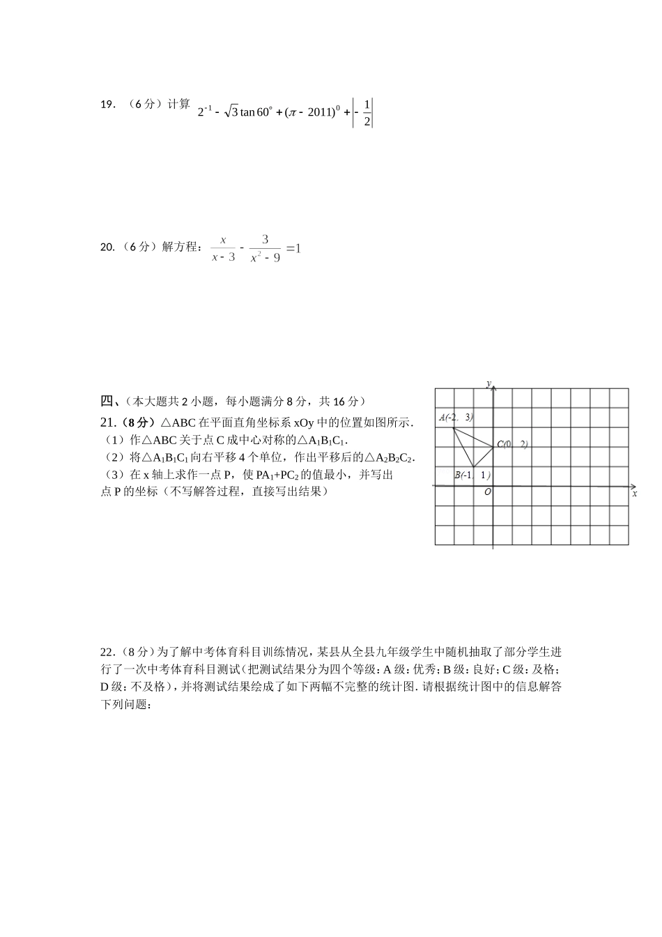 2015年数学中考模拟试卷题目_第3页