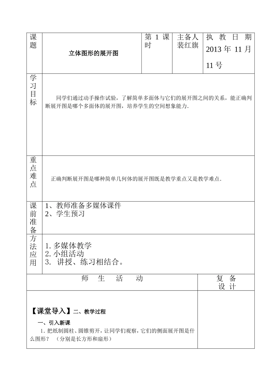 立体图形的表面展开图形第一课时教案_第1页