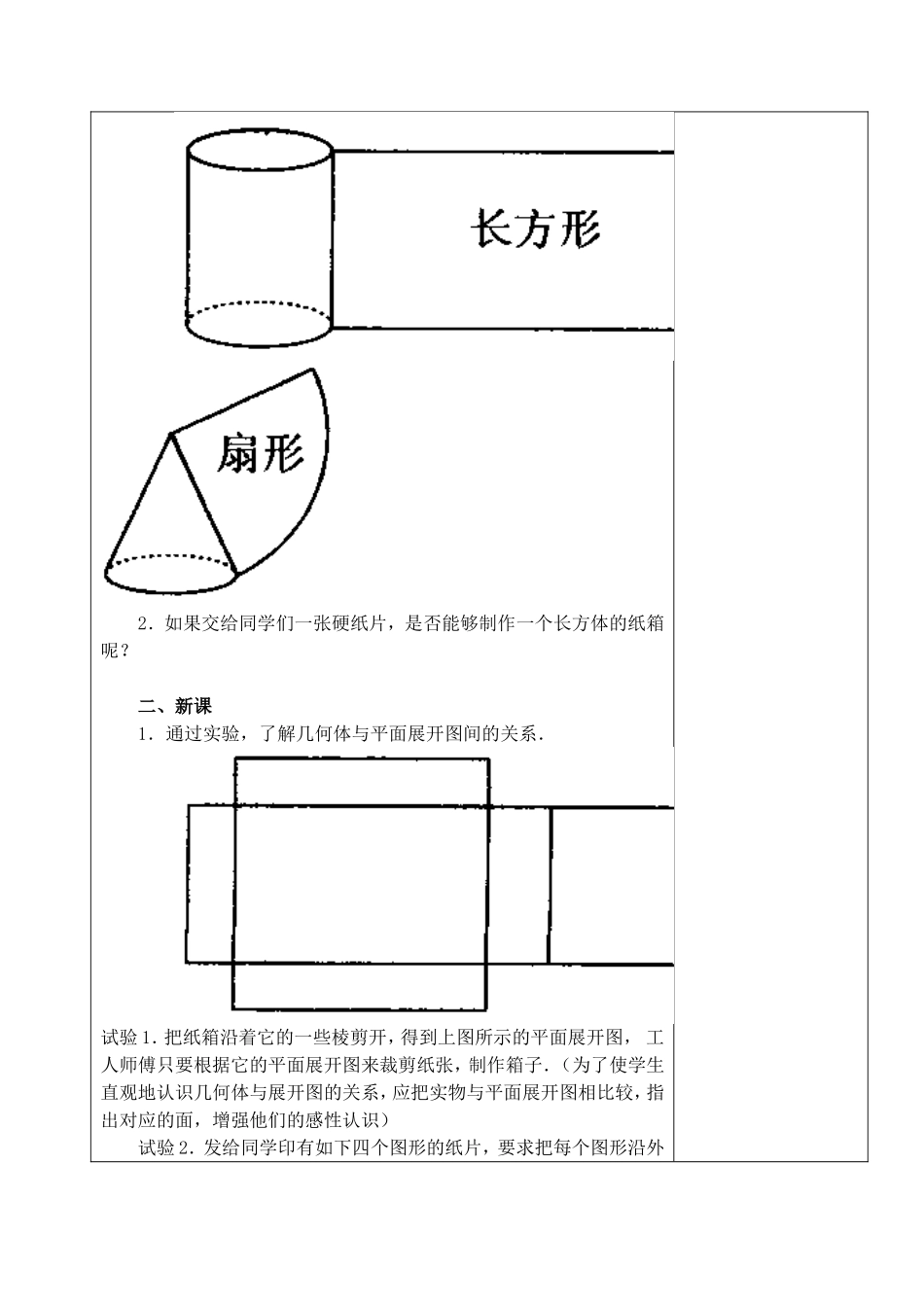 立体图形的表面展开图形第一课时教案_第2页