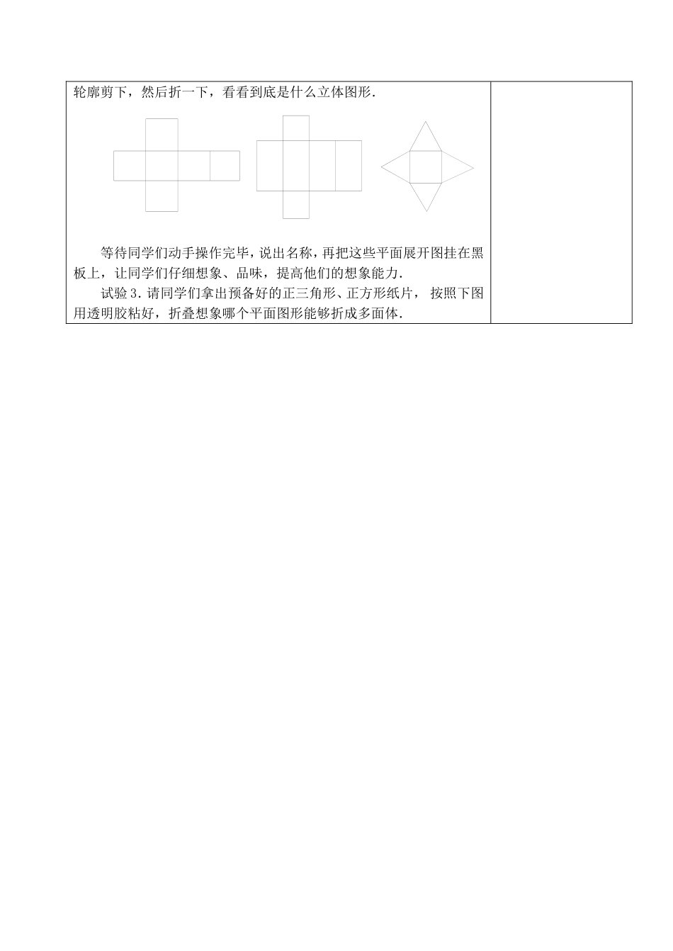 立体图形的表面展开图形第一课时教案_第3页