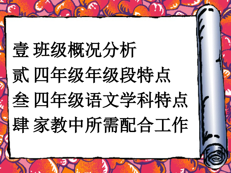家校携手四九_第2页