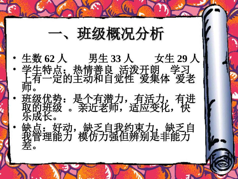 家校携手四九_第3页