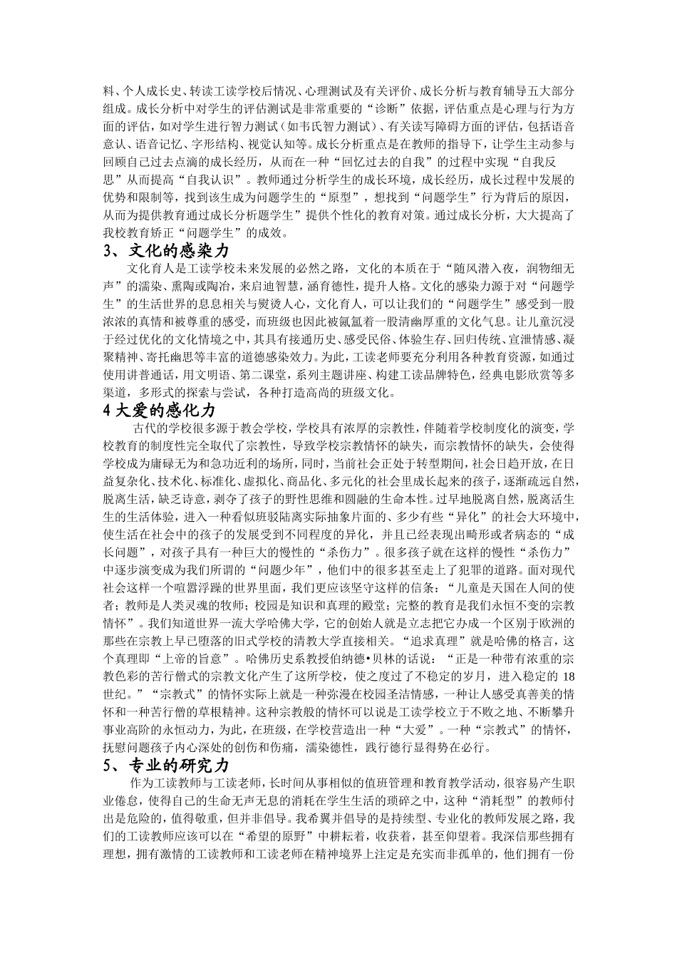给我一个班我就心满意足了_第2页