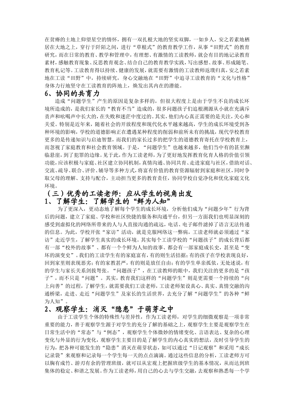给我一个班我就心满意足了_第3页