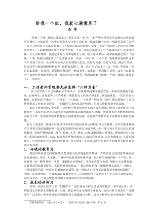 给我一个班我就心满意足了