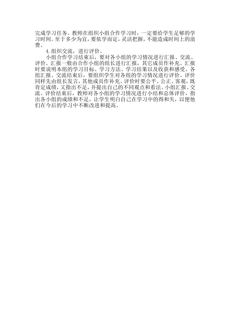 学生小组合作学习_第2页