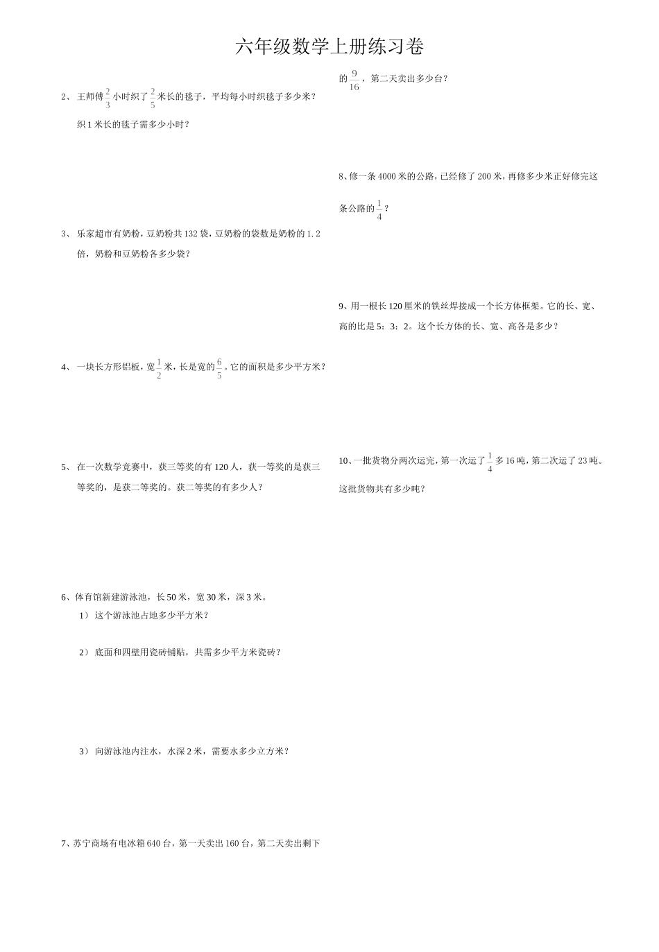 六年级数学上册模拟试卷_第2页