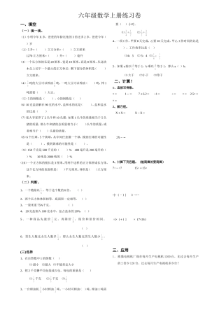 六年级数学上册模拟试卷