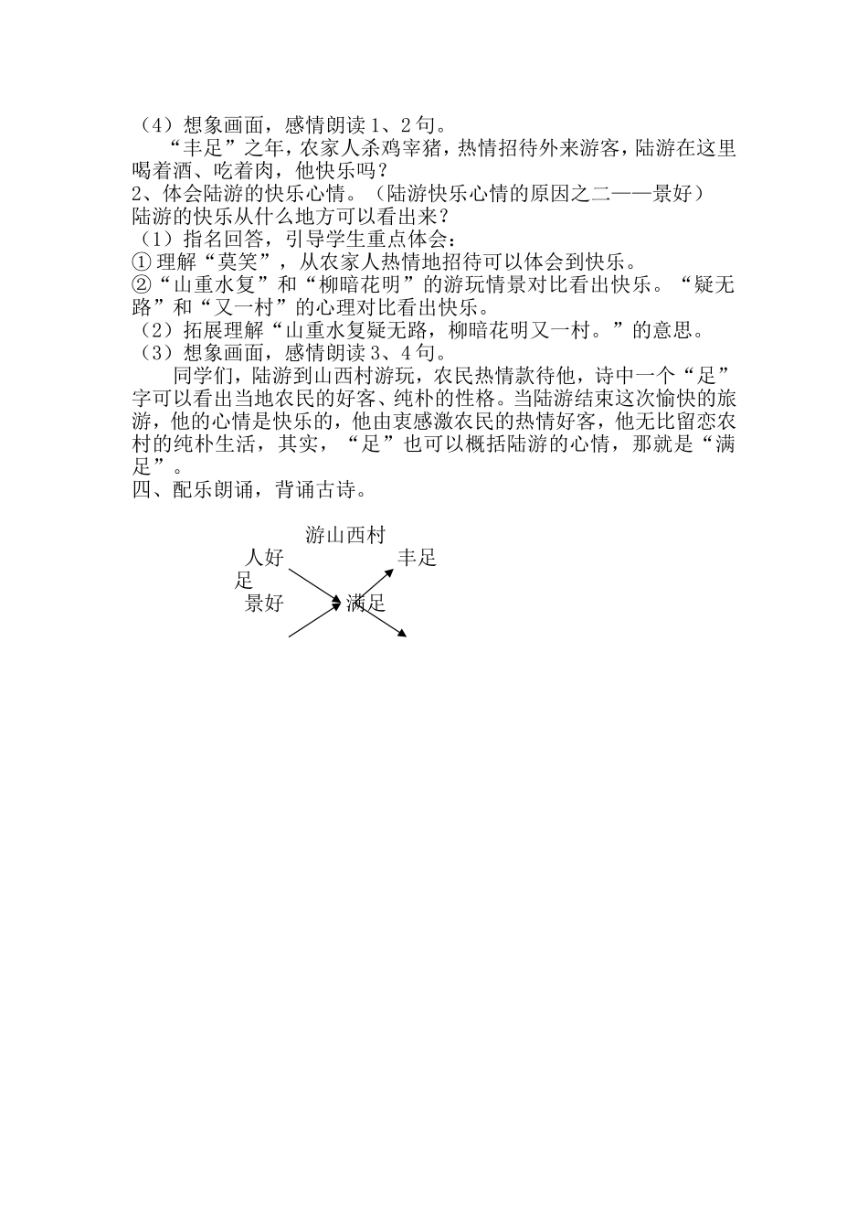 《游山西村》教学设计_第2页