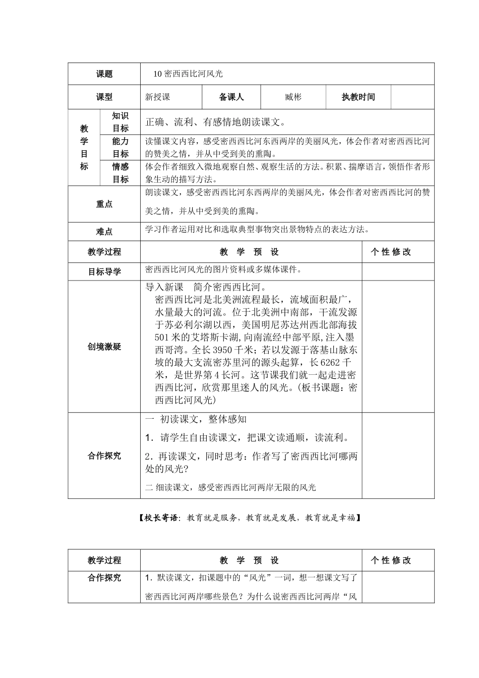 六年下《10密西西比河风光》_第1页