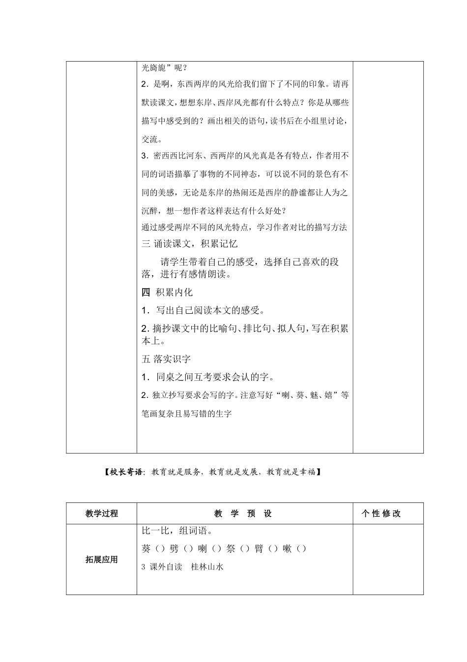 六年下《10密西西比河风光》_第2页