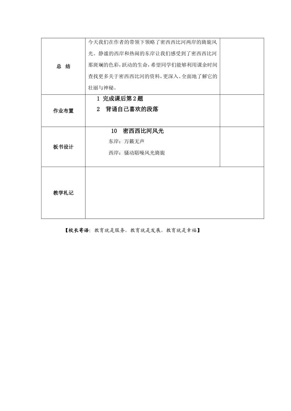 六年下《10密西西比河风光》_第3页