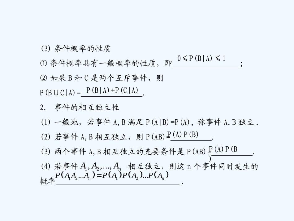 《学案与测评》2011年高考数学总复习 第十四单元第二节 独立性、二项分布及其应用精品课件 苏教版_第2页