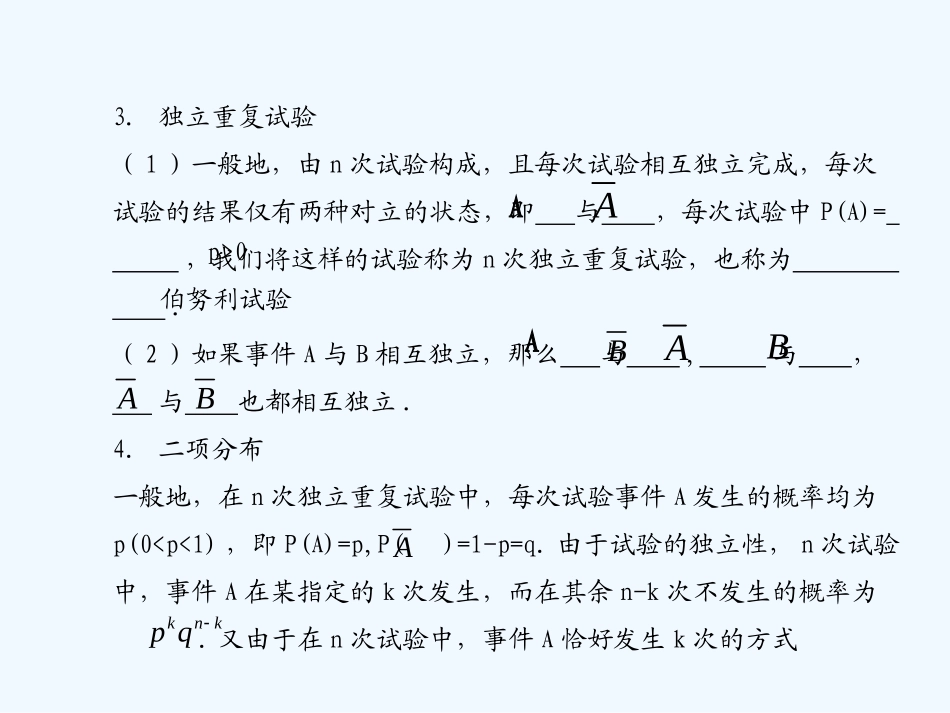 《学案与测评》2011年高考数学总复习 第十四单元第二节 独立性、二项分布及其应用精品课件 苏教版_第3页