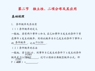 《学案与测评》2011年高考数学总复习 第十四单元第二节 独立性、二项分布及其应用精品课件 苏教版