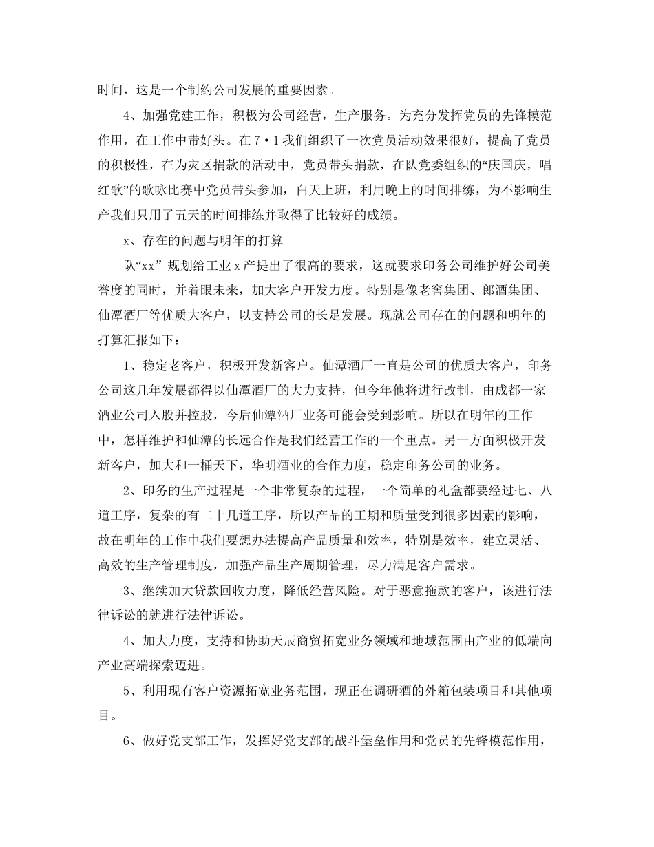 第二季度工作总结与计划_第2页