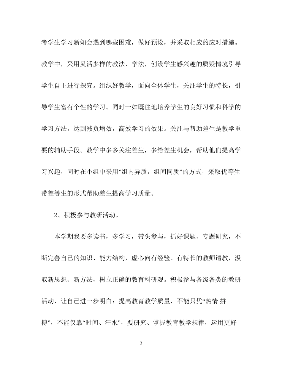 小学教师教学工作计划3_第3页